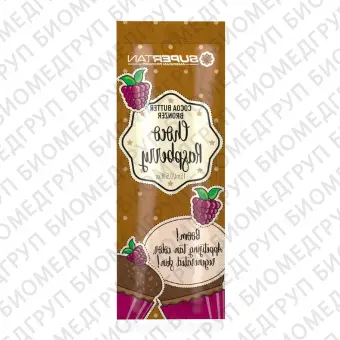 SuperTan, Активатор загара Шоколадная малина, Choco Raspberry, 15 мл