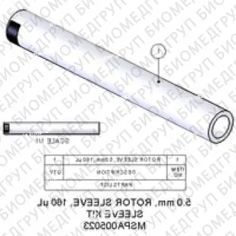 Втулка ротора, 5,0 мм, 160 мкл/105 мкл
