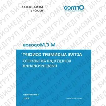 Концепция активного нивелирования Метод.пособие М.С.Морозов