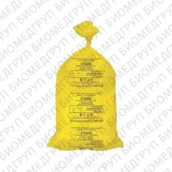 Тонар, Мешки для утилизации медицинских отходов, желтые, 120 л, класс Б, 700 х 1100 мм, 100 шт