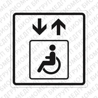 Плоскостной знак Лифт для инвалидов на креслахколясках 100х100 черный на белом
