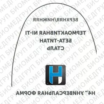 Дуги ортодонтические международная форма верхние INT Niti TA U .018/.46