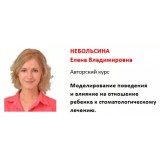 Моделирование поведения и влияние на отношение ребенка к стоматологическому лечению.