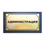 Нетактильная табличка 100x300 ПВХ